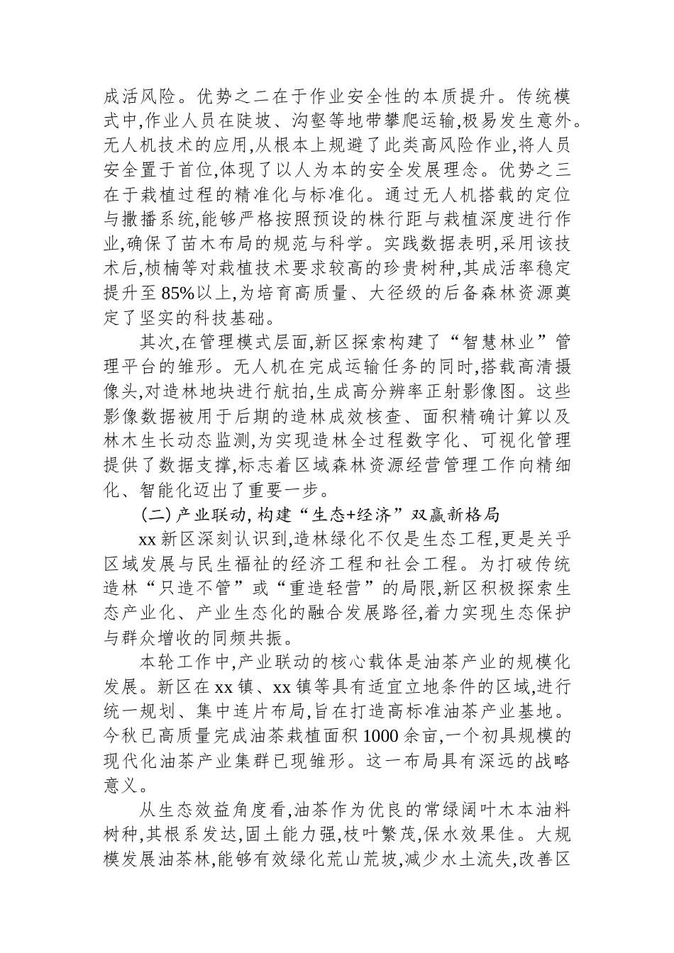 XX单位2025年秋季造林工作情况报告_第2页