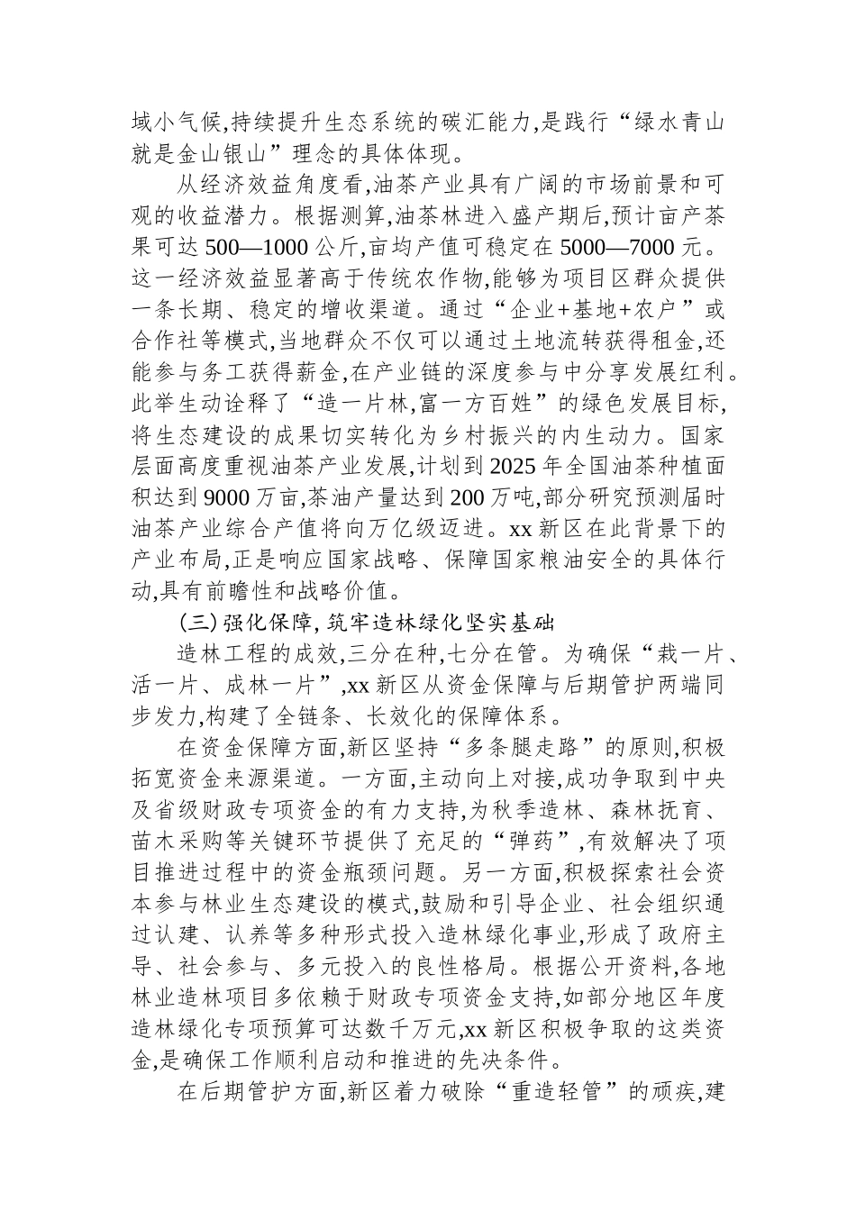 XX单位2025年秋季造林工作情况报告_第3页