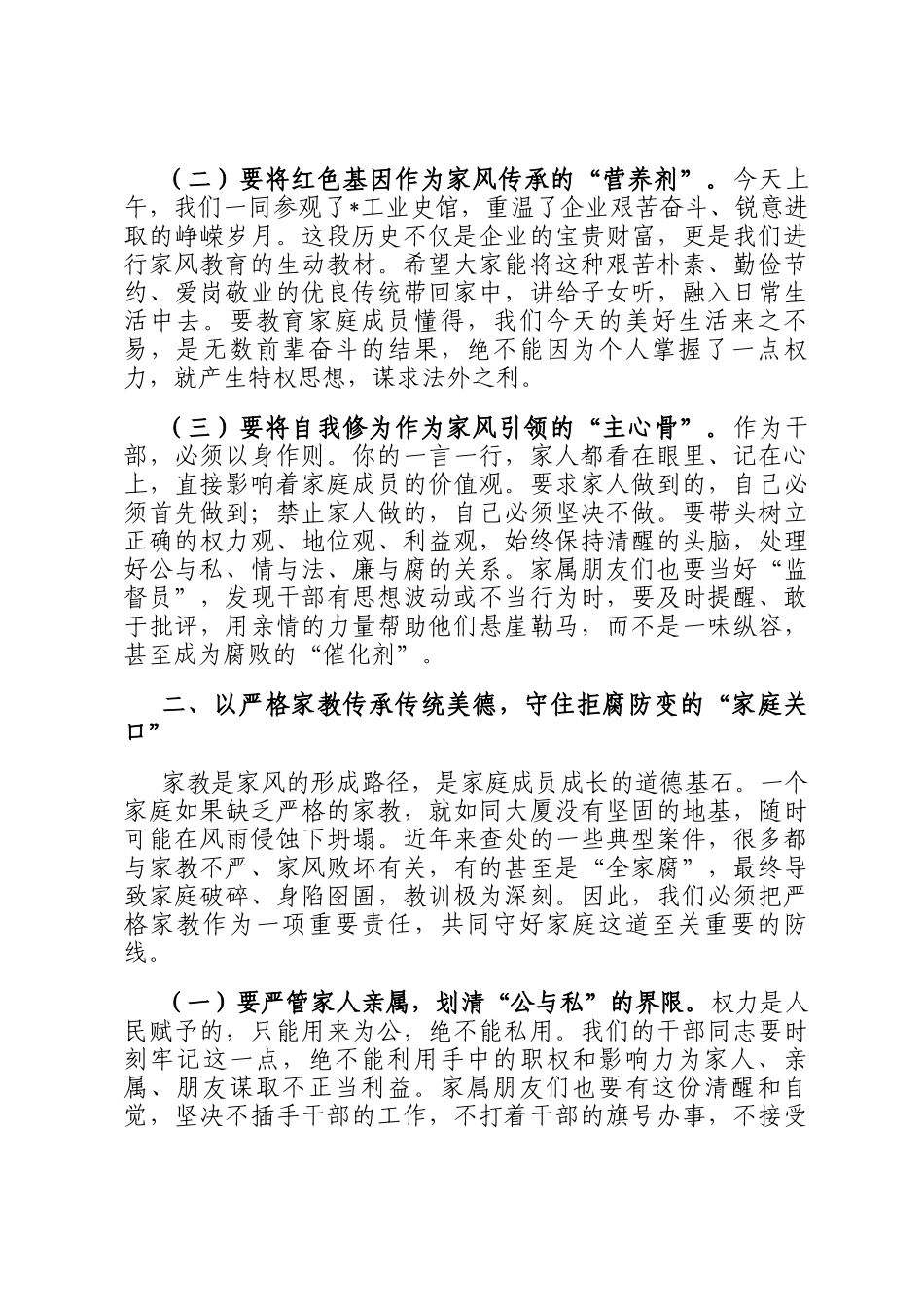 在公司家风助廉主题座谈会上的讲话_第3页