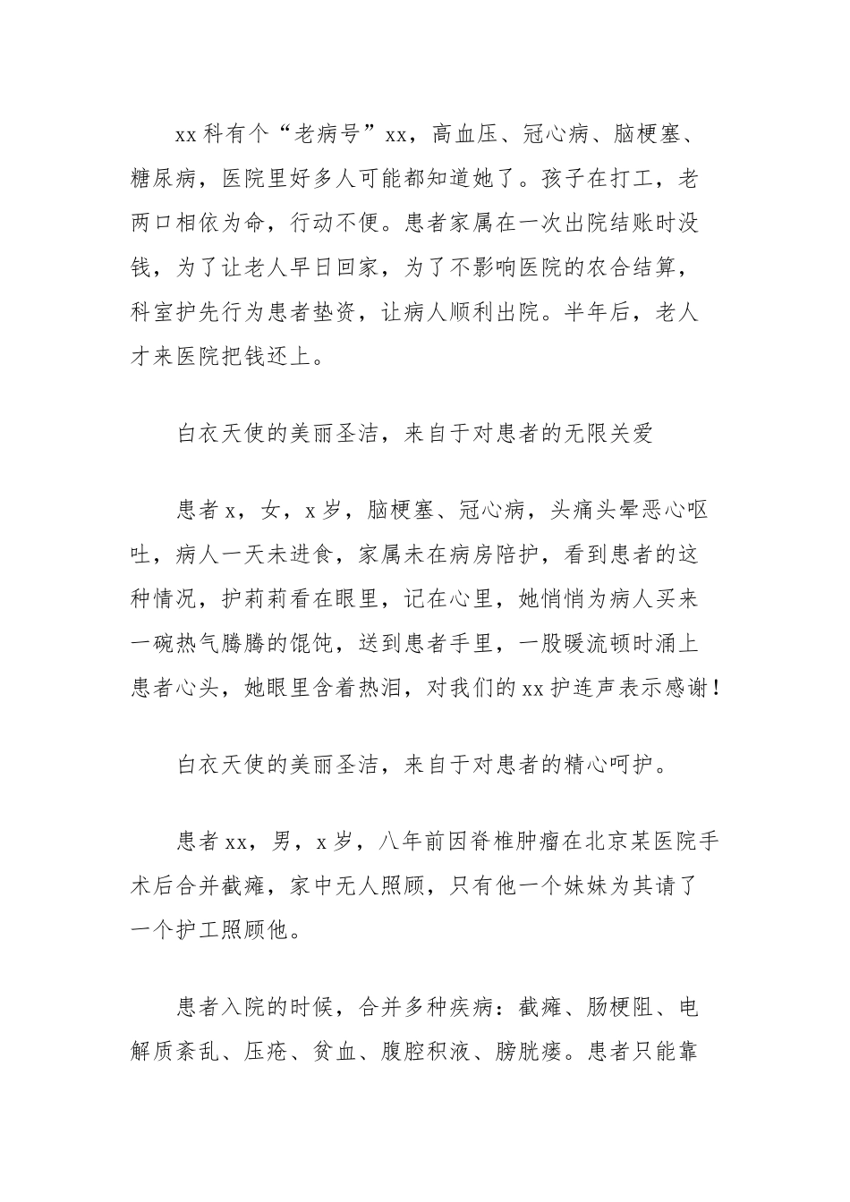 (2篇)512国际护士节演讲稿汇编【更多材料关注抖音：资深秘书】_第2页