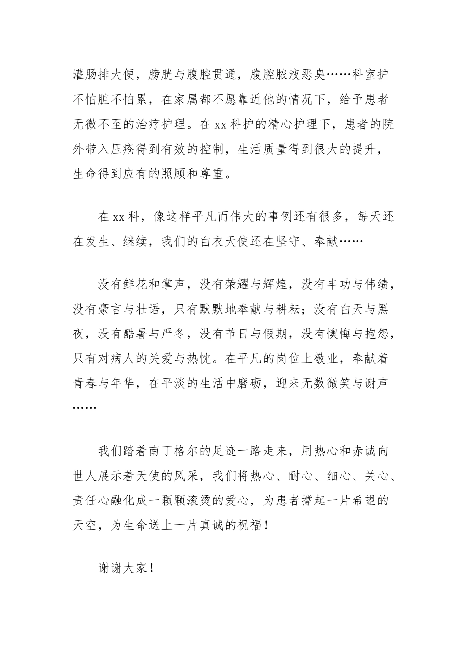 (2篇)512国际护士节演讲稿汇编【更多材料关注抖音：资深秘书】_第3页