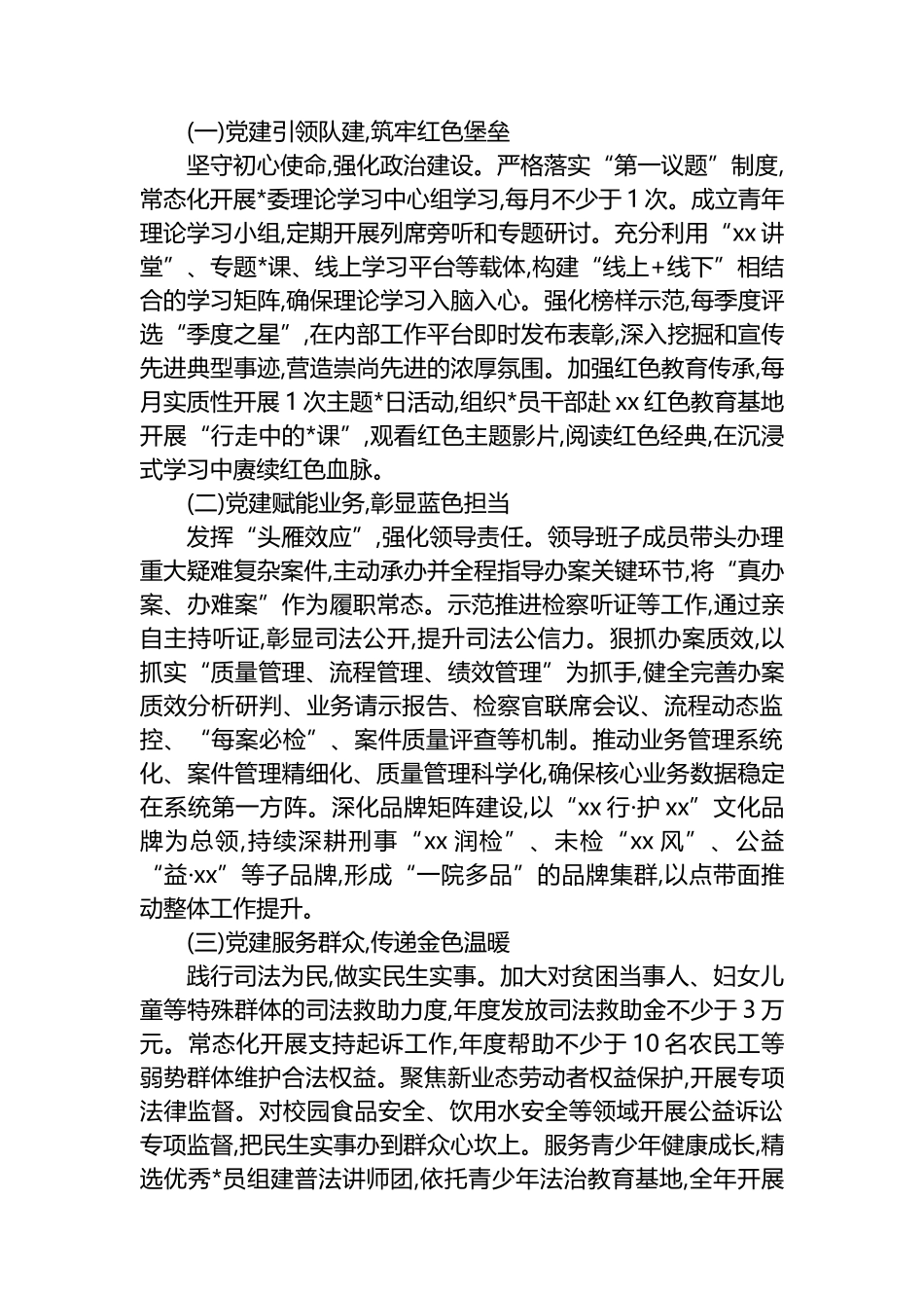 XX单位2026年度“XX聚力·XX向党”党建品牌创建工作计划_第2页