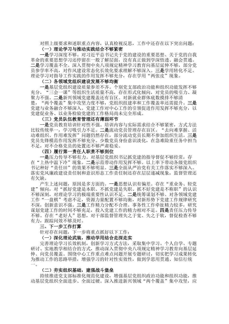 党委(党组)书记2025年度抓基层党建工作述职报告_第2页