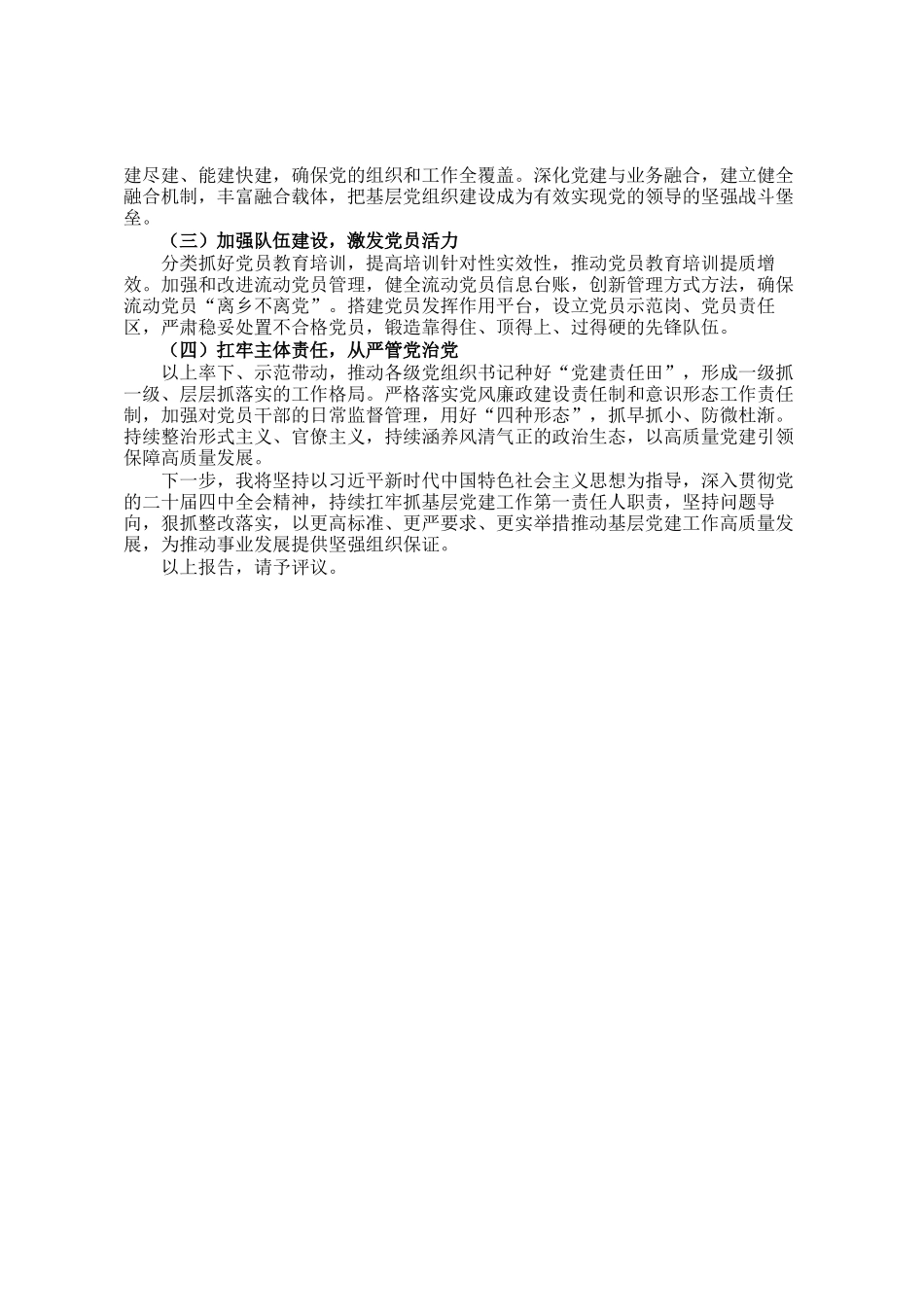 党委(党组)书记2025年度抓基层党建工作述职报告_第3页