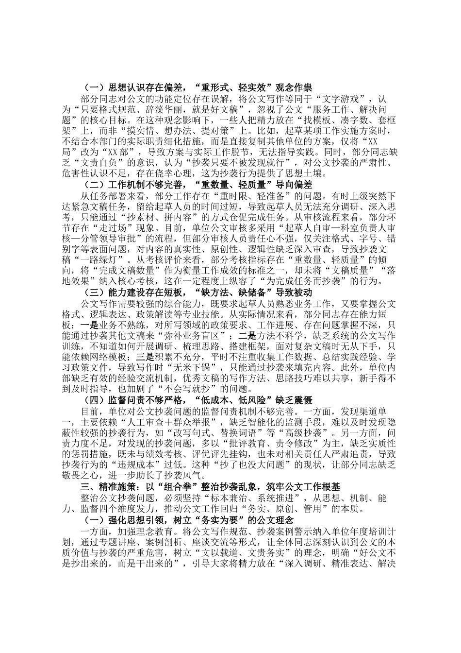 在公文抄袭问题专题研讨会上的研讨发言_第2页