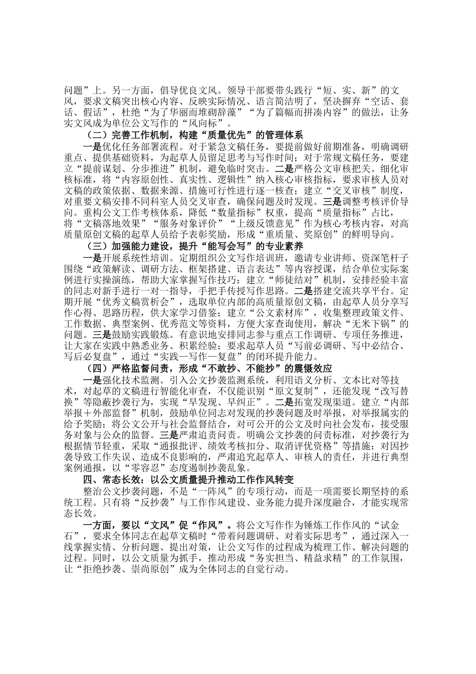在公文抄袭问题专题研讨会上的研讨发言_第3页