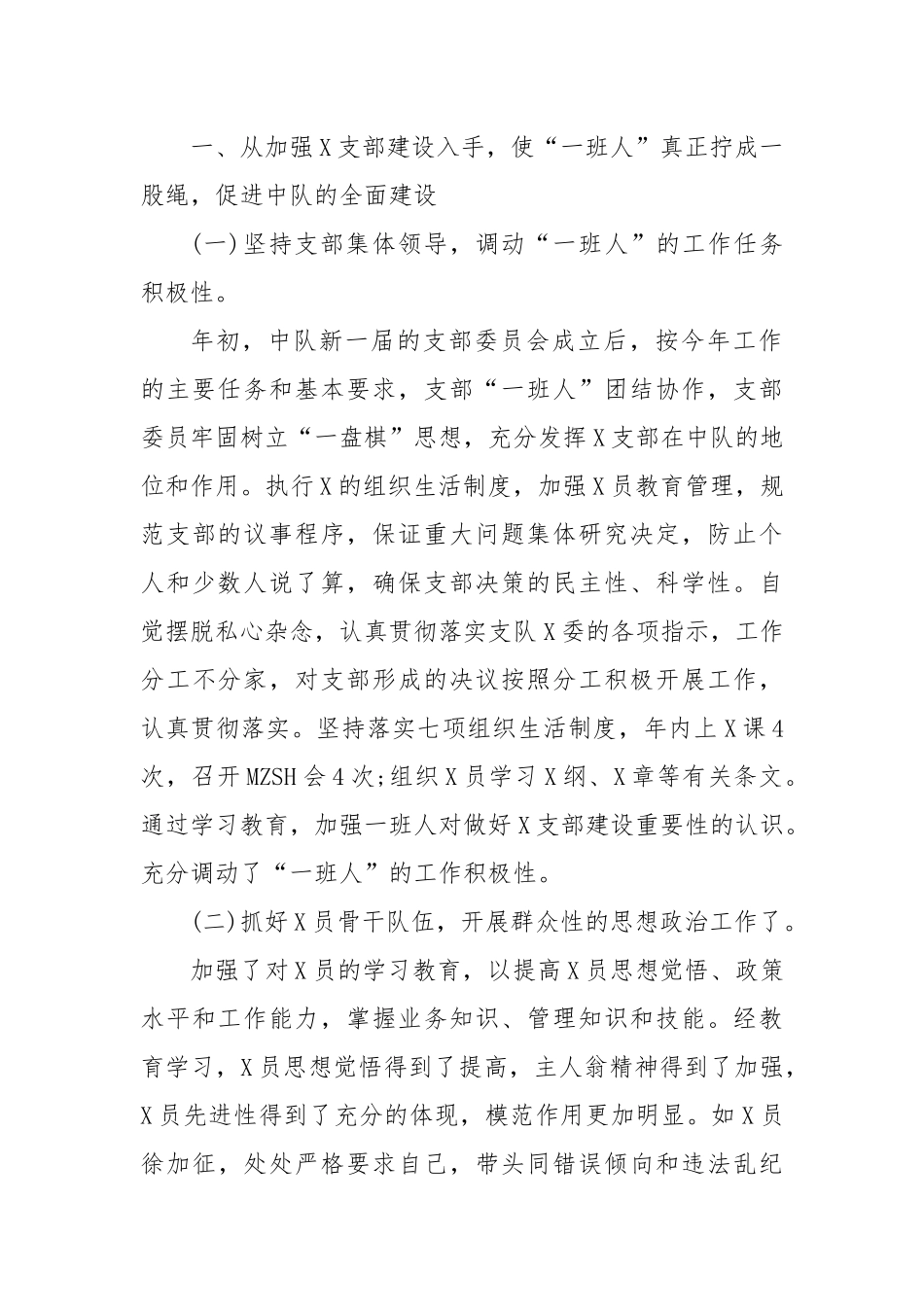 (2篇)消防优秀团干部事迹材料【更多材料关注抖音：资深秘书】_第2页