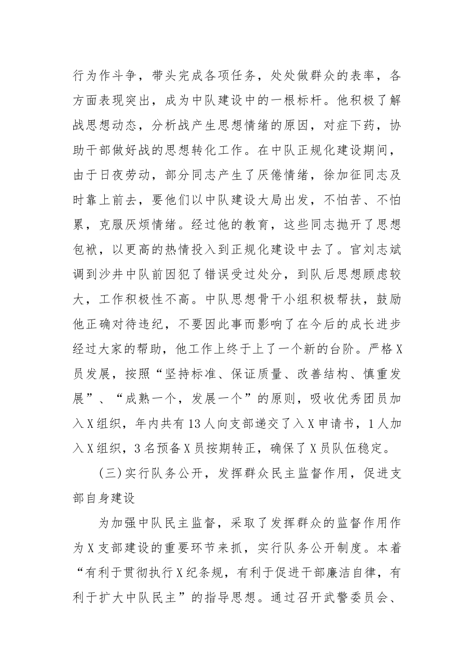 (2篇)消防优秀团干部事迹材料【更多材料关注抖音：资深秘书】_第3页