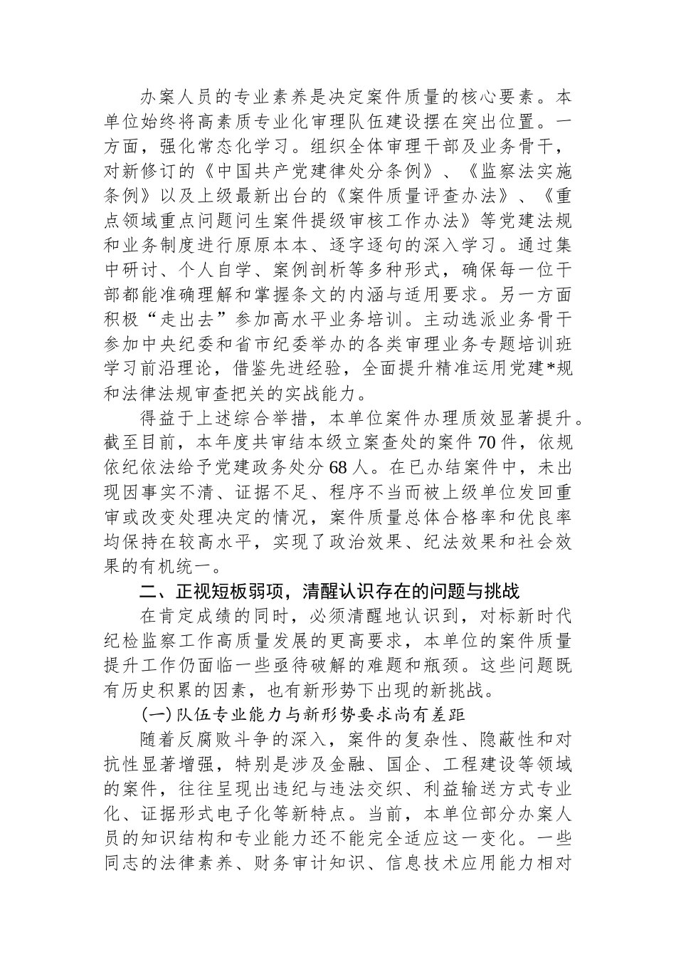 XX单位关于2025年度案件质量专项提升工作的情况报告_第3页