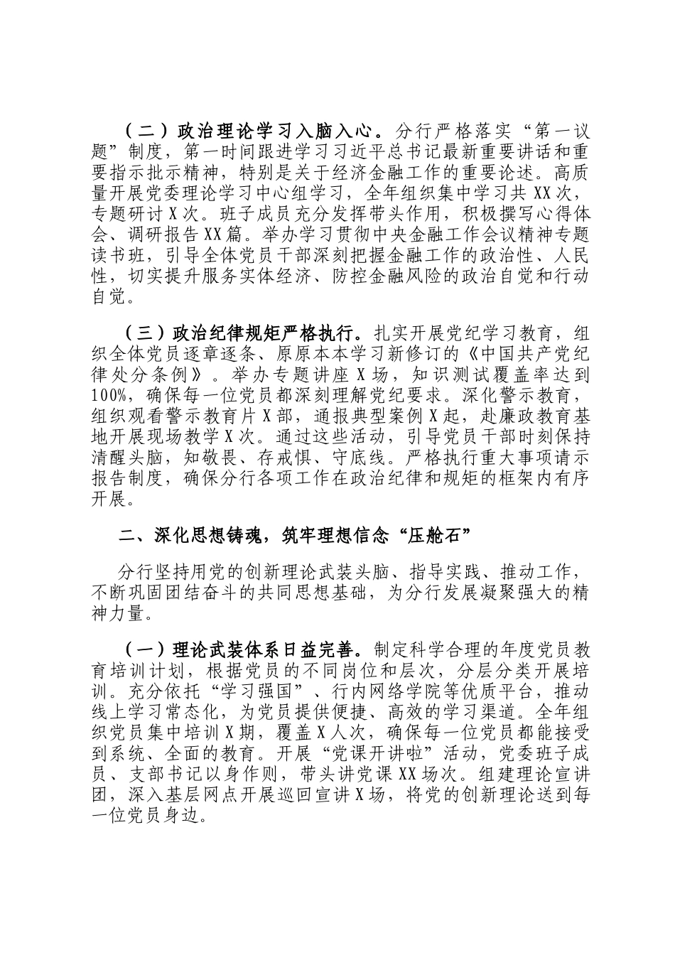 党委2025年党建工作总结暨2026年党建工作计划_第2页