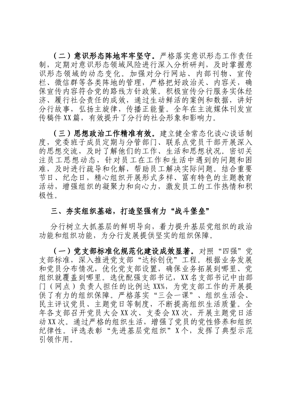 党委2025年党建工作总结暨2026年党建工作计划_第3页