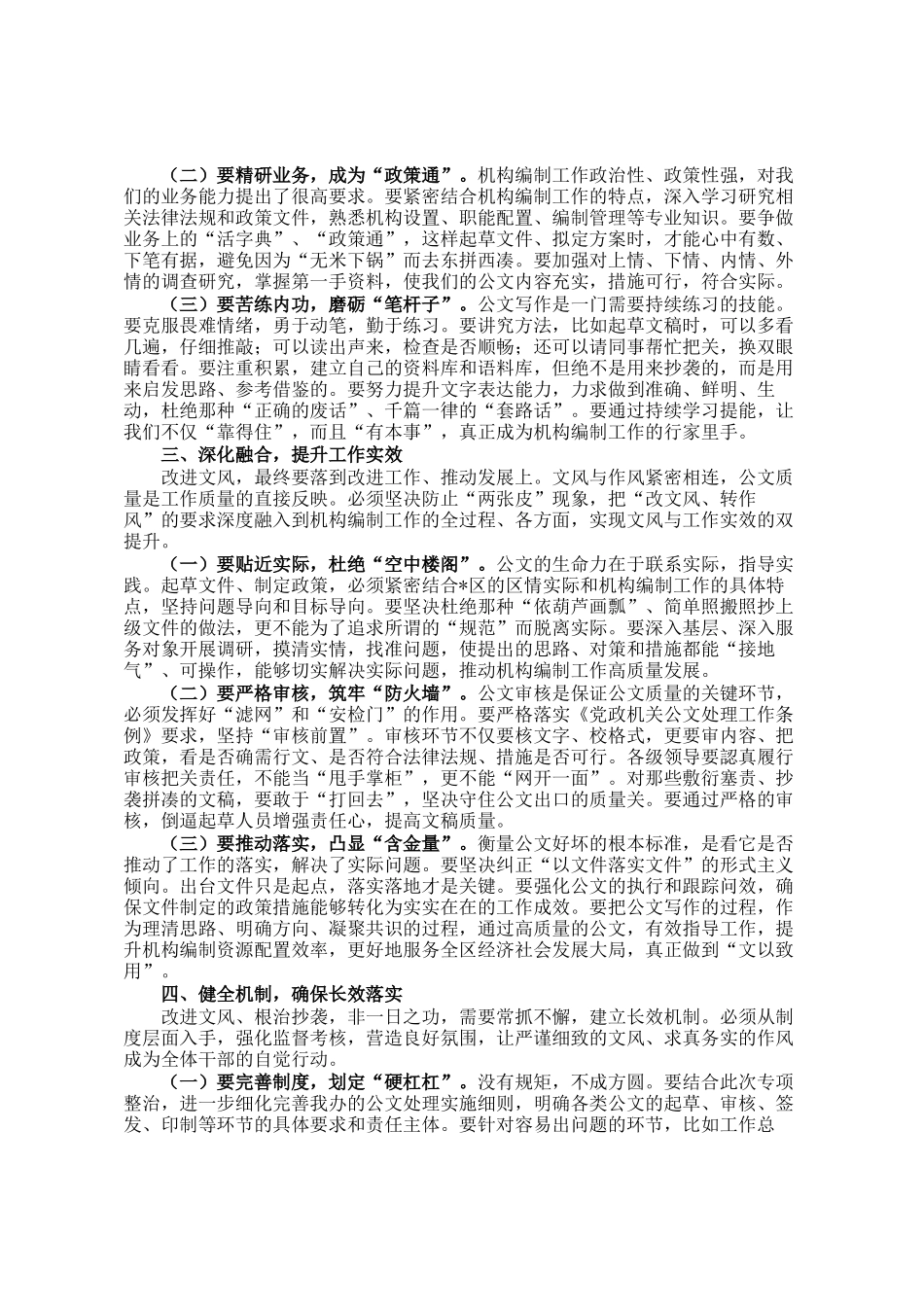 在公文抄袭问题专项整治工作部署会上的讲话_第2页