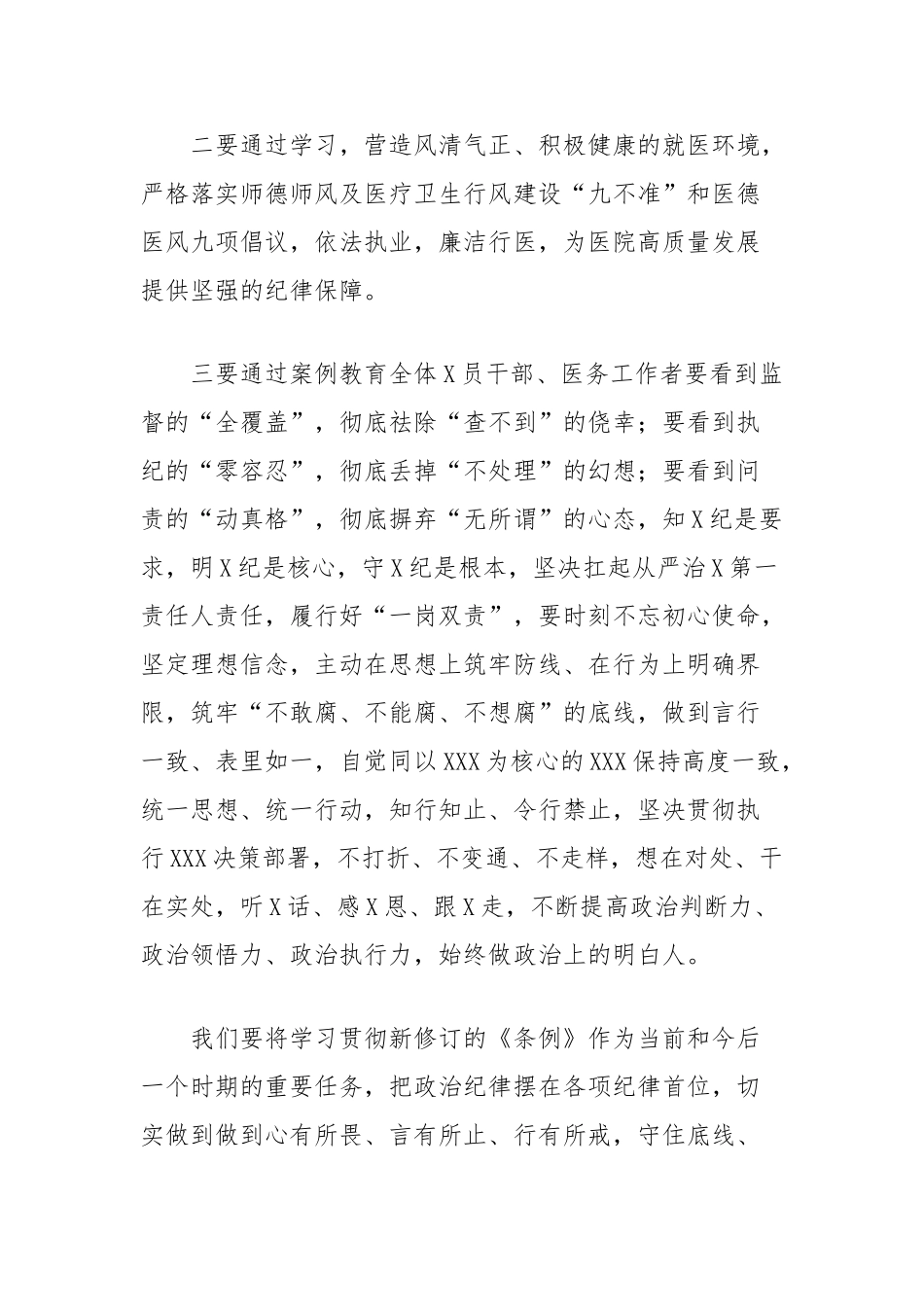 (2篇)医院X纪学习教育研讨发言汇编【更多材料关注抖音：资深秘书】_第2页