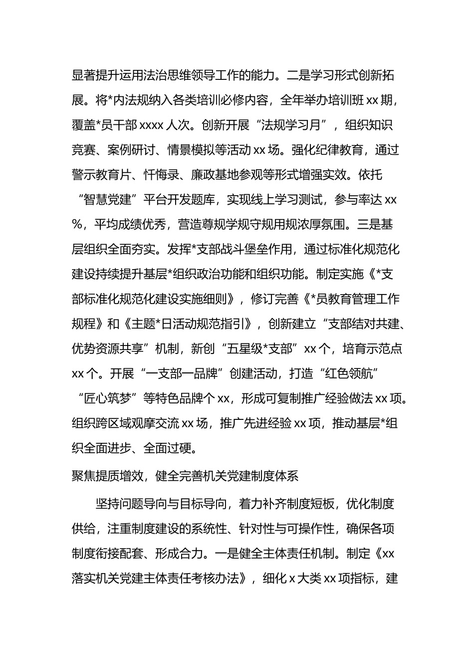 xx单位关于2025年度党内法规执行工作情况的报告_第2页