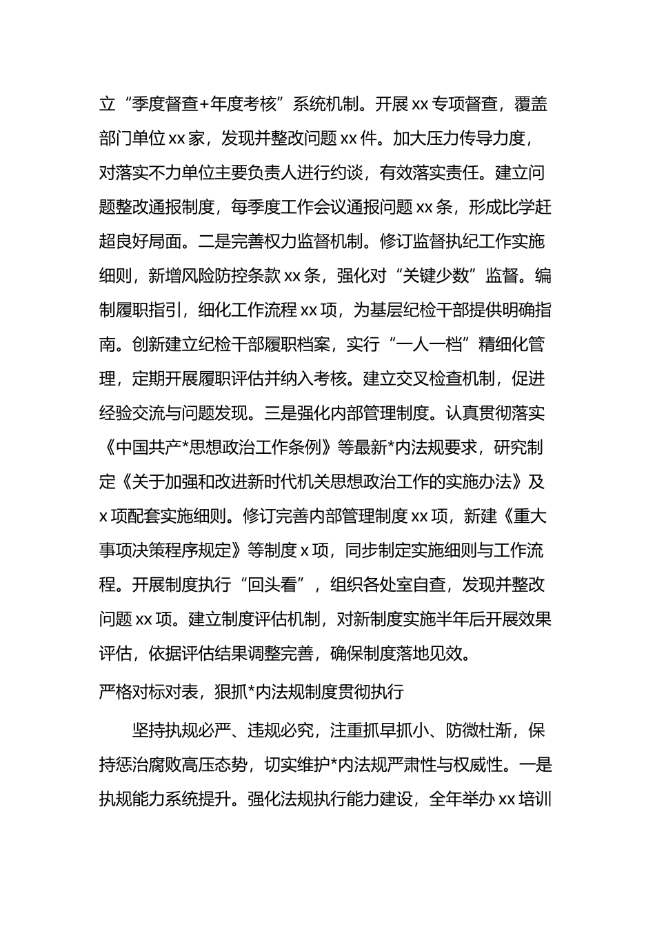 xx单位关于2025年度党内法规执行工作情况的报告_第3页