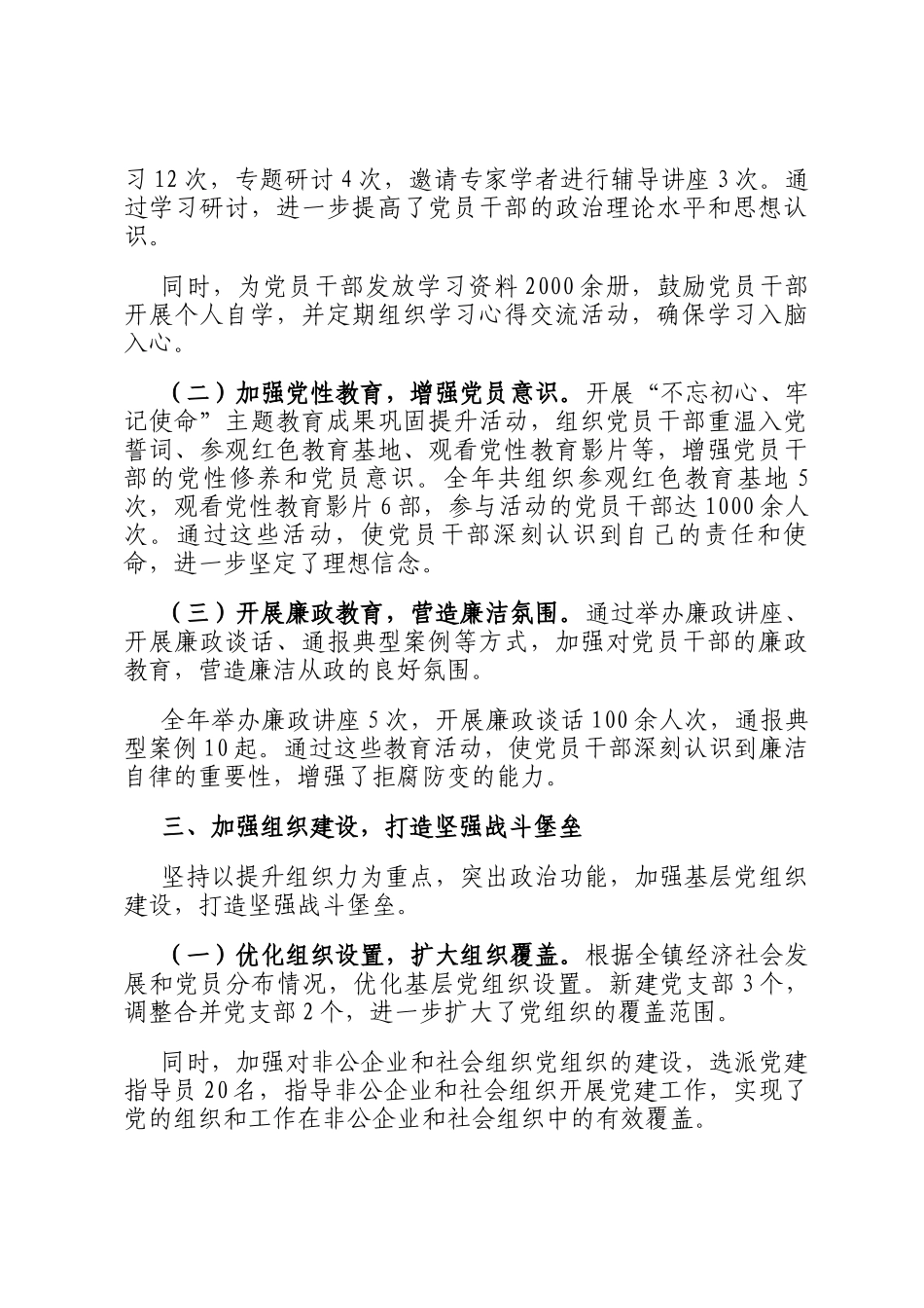 党委2025年度履行全面从严治党主体责任和党风廉政建设责任制情况报告_第3页
