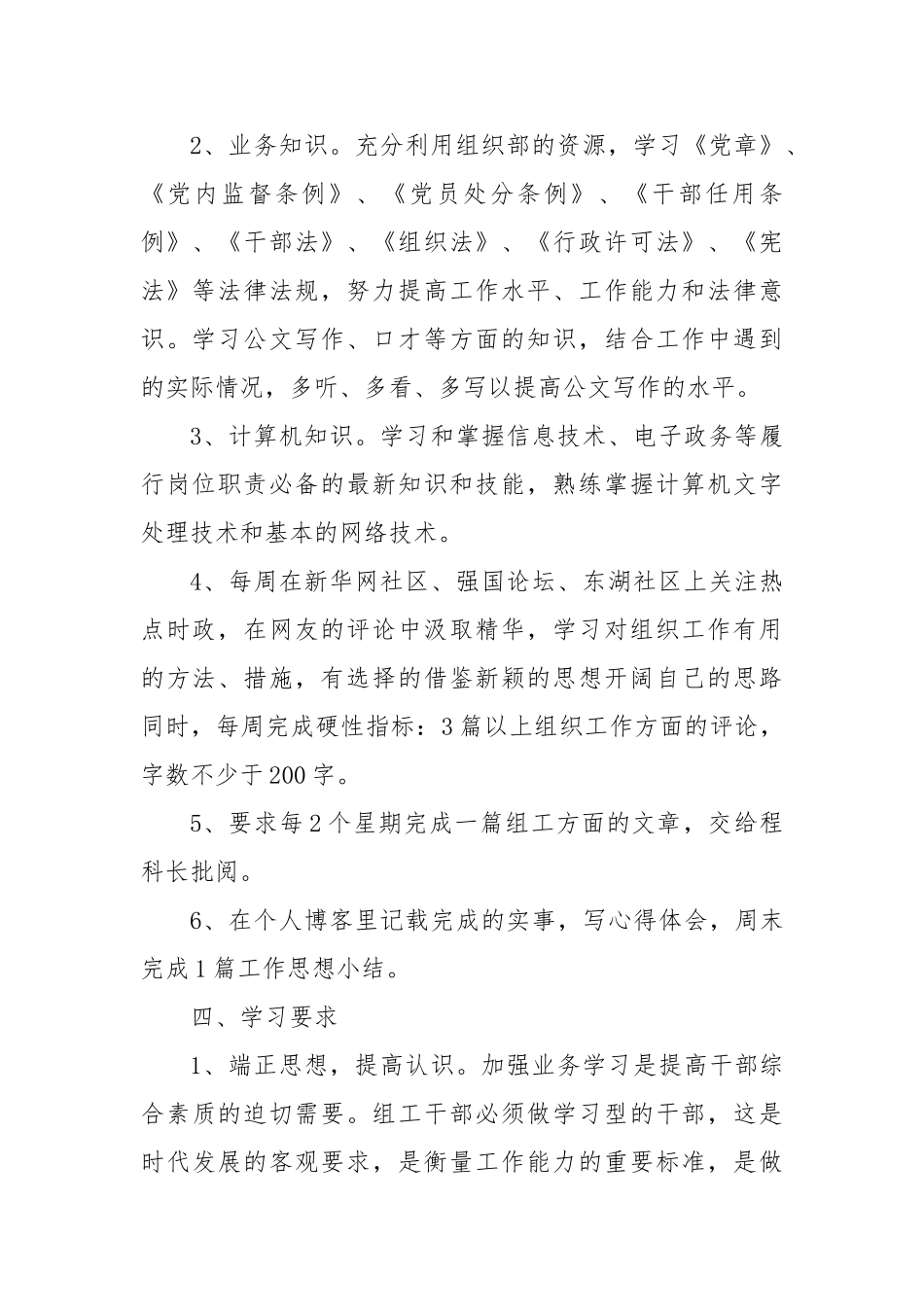 (3篇)干部个人学习计划【更多材料关注抖音：资深秘书】_第2页