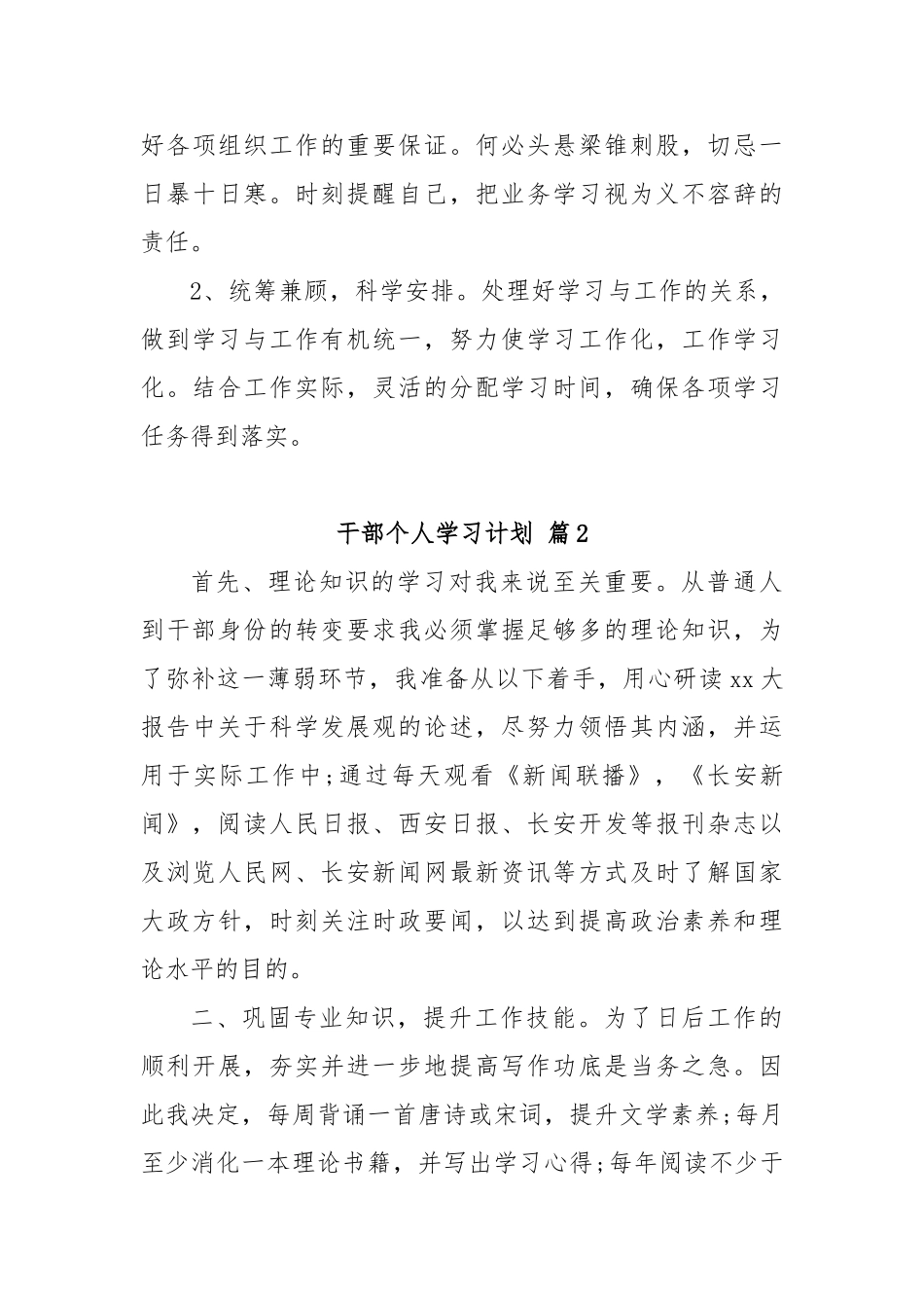 (3篇)干部个人学习计划【更多材料关注抖音：资深秘书】_第3页