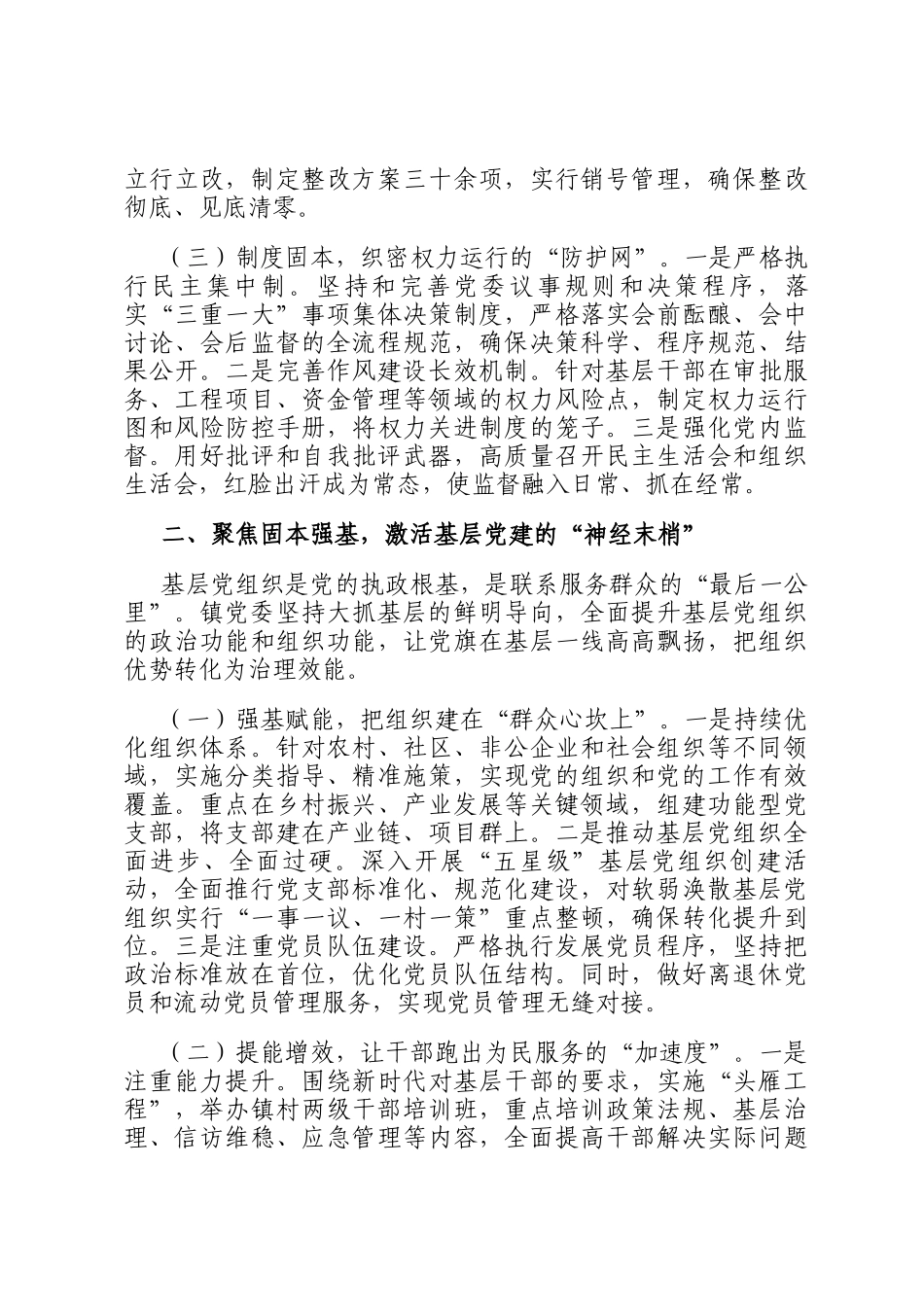 党委2025年落实全面从严治党主体责任和抓基层党建、党风廉政建设责任制情况总结_第2页
