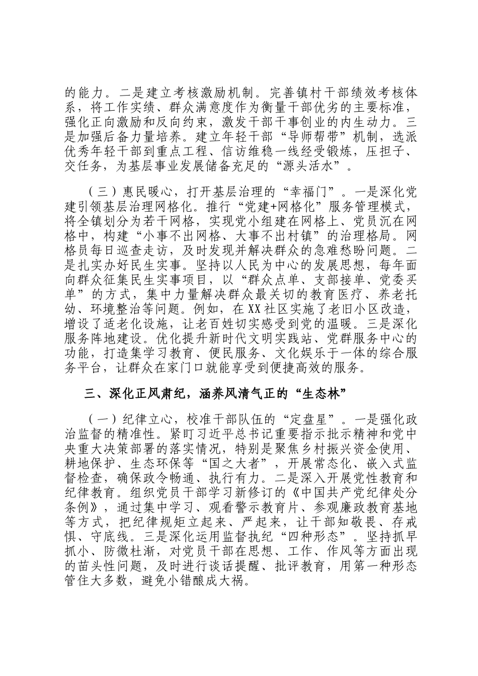 党委2025年落实全面从严治党主体责任和抓基层党建、党风廉政建设责任制情况总结_第3页