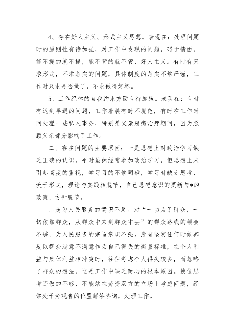 (3篇)机关作风整顿问题清单及整改措施【更多材料关注抖音：资深秘书】_第2页