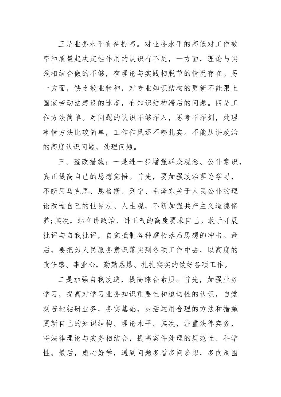 (3篇)机关作风整顿问题清单及整改措施【更多材料关注抖音：资深秘书】_第3页