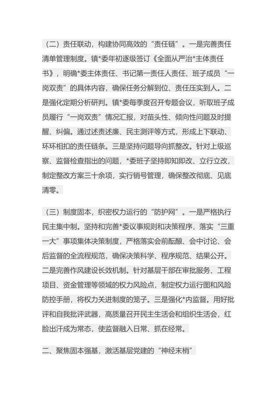 党委2025年落实全面从严治党主体责任和抓基层党建_第2页