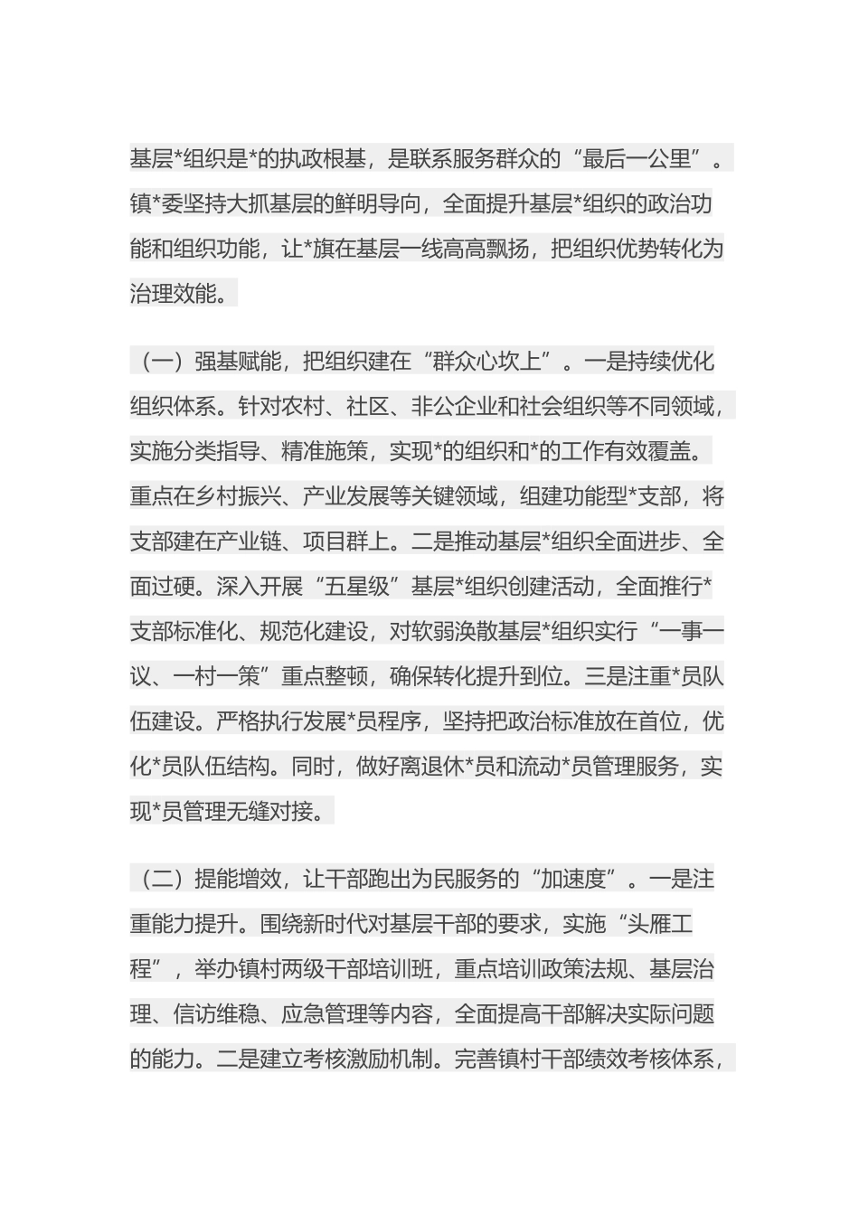 党委2025年落实全面从严治党主体责任和抓基层党建_第3页