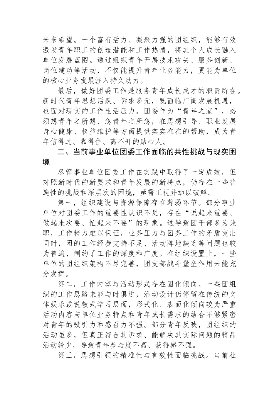 XX单位关于新时期加强和改进团委工作的思考与实施路径_第2页