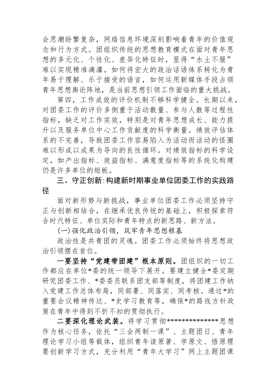 XX单位关于新时期加强和改进团委工作的思考与实施路径_第3页