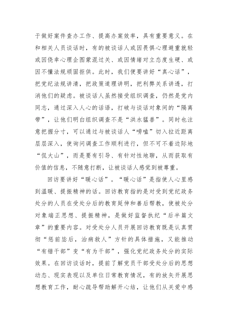 (3篇)纪检谈话方案范文·【更多材料关注抖音：资深秘书】_第2页