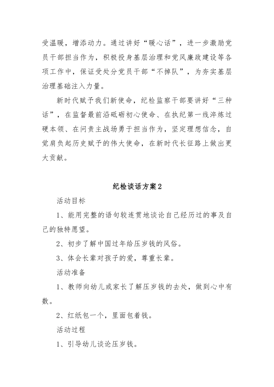 (3篇)纪检谈话方案范文·【更多材料关注抖音：资深秘书】_第3页