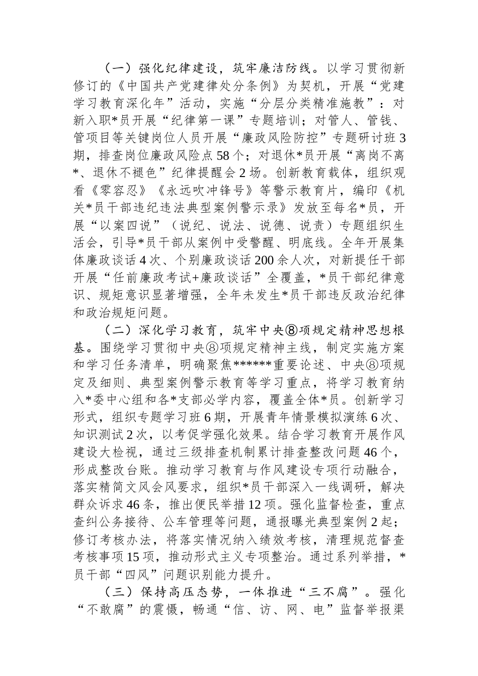 党委2025年全面从严治党工作报告_第3页