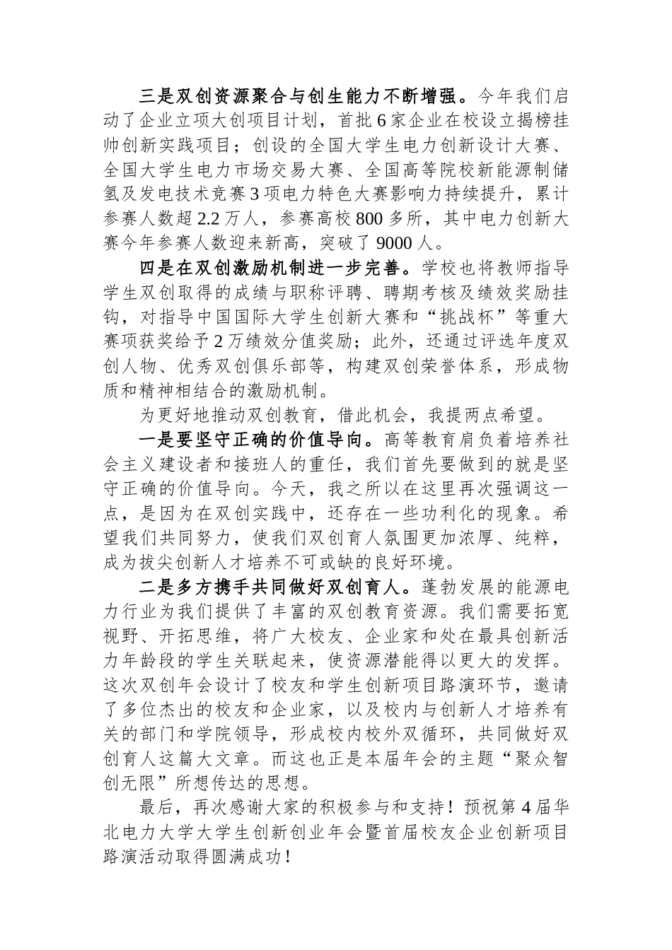在华北电力大学第四届大学生创新创业年会的开幕式致辞_第2页