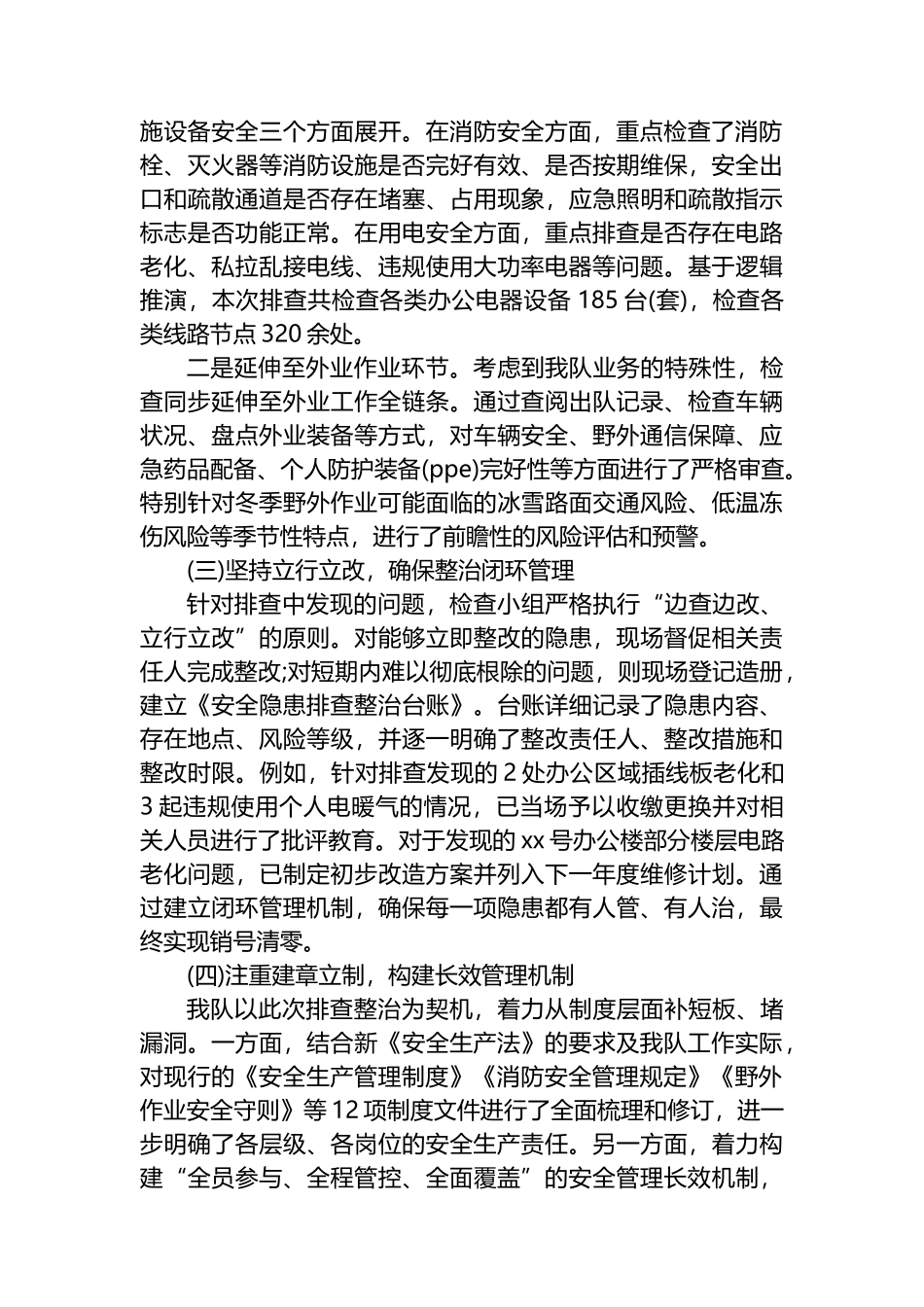 XX单位森林调查规划设计队2025年度安全生产工作情况报告_第2页