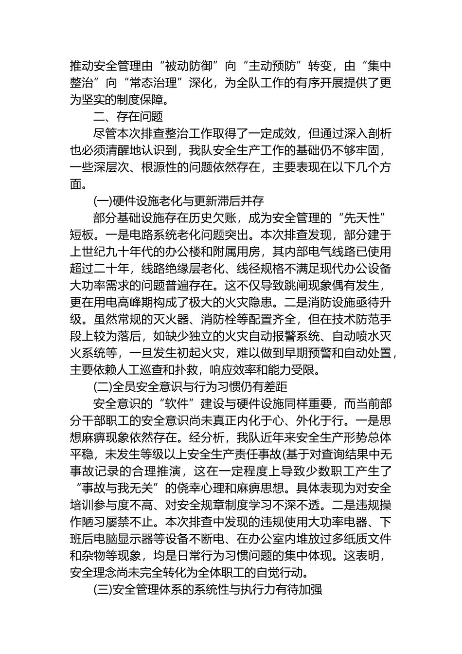 XX单位森林调查规划设计队2025年度安全生产工作情况报告_第3页
