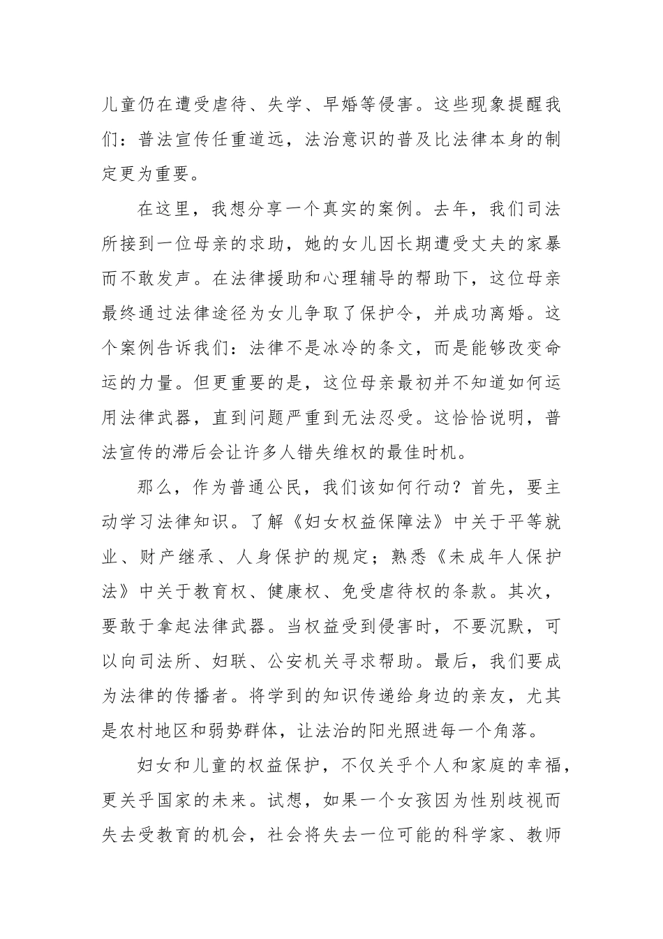 (3篇)司法所妇女儿童普法宣传演讲稿·【更多材料关注抖音：资深秘书】_第2页