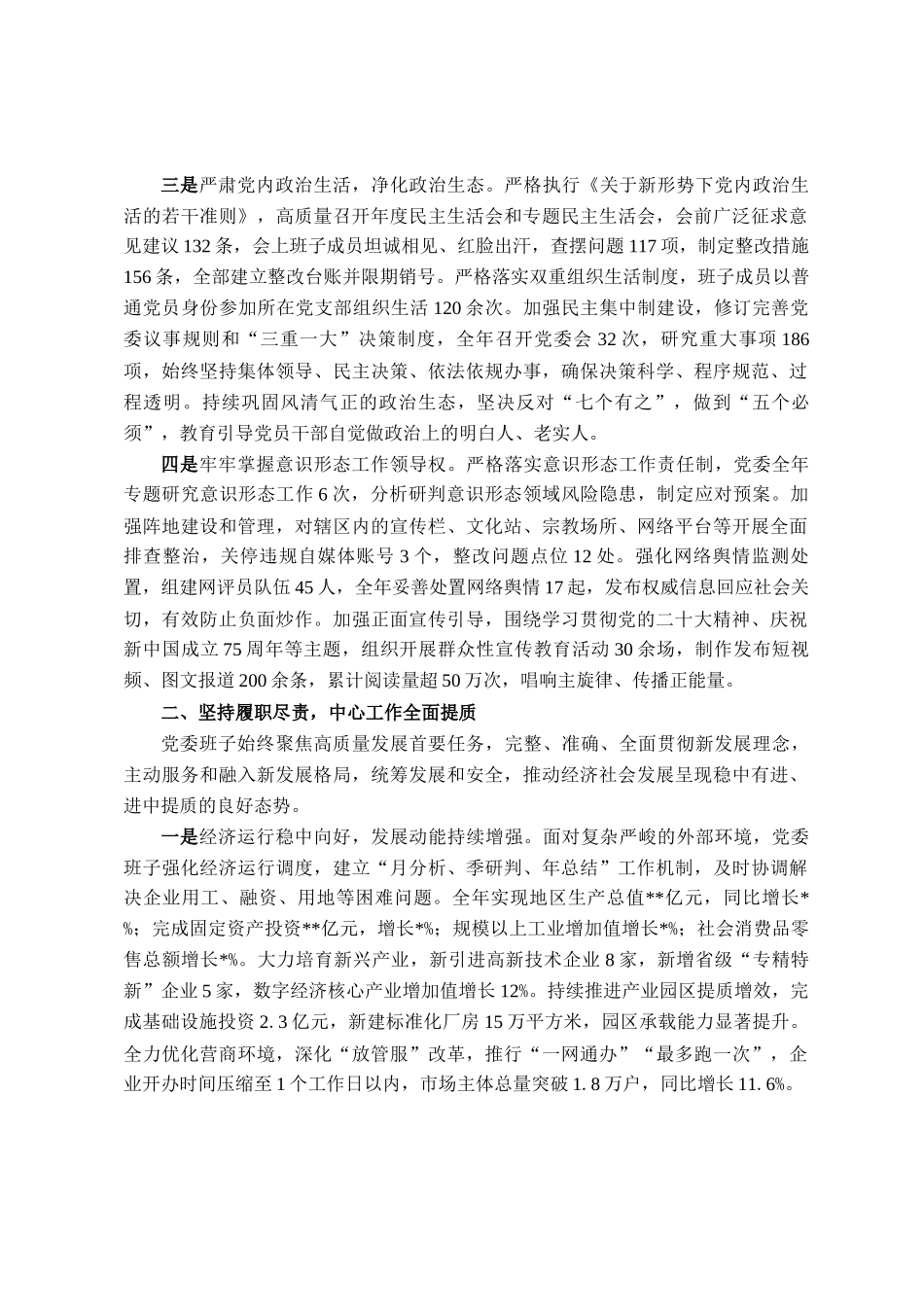 党委班子2025年度述职述廉述法报告_第2页