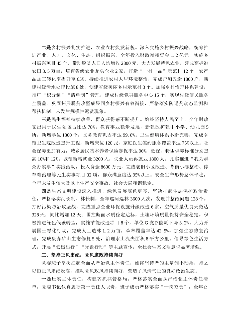 党委班子2025年度述职述廉述法报告_第3页