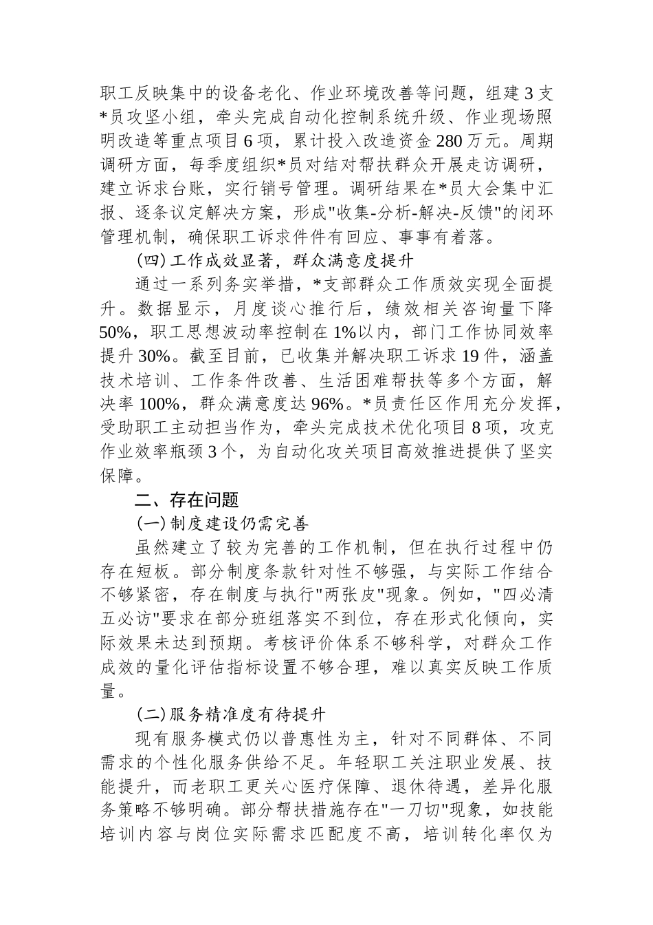 XX单位自动化部2025年度群众工作总结报告_第2页