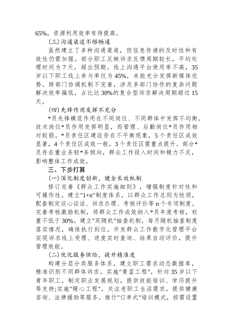 XX单位自动化部2025年度群众工作总结报告_第3页