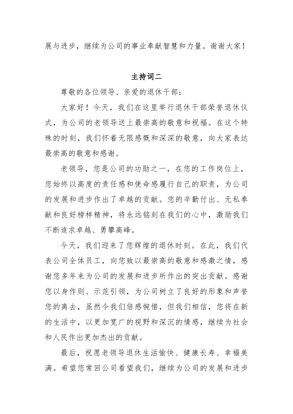 (3篇)退休干部荣誉退休仪式主持词【更多材料关注抖音：资深秘书】_第2页
