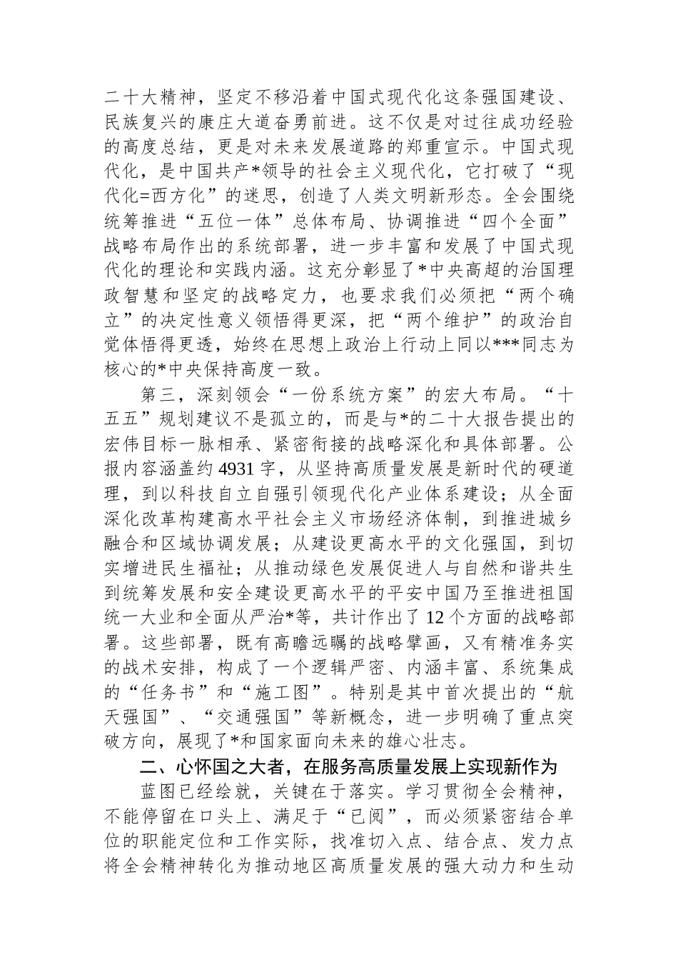 在机关传达党的二十届四中全会精神会议上的讲话发言_第2页