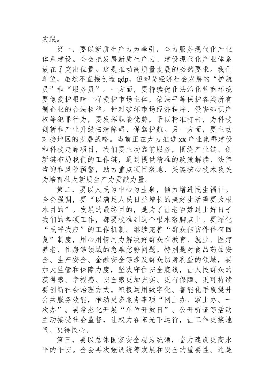 在机关传达党的二十届四中全会精神会议上的讲话发言_第3页
