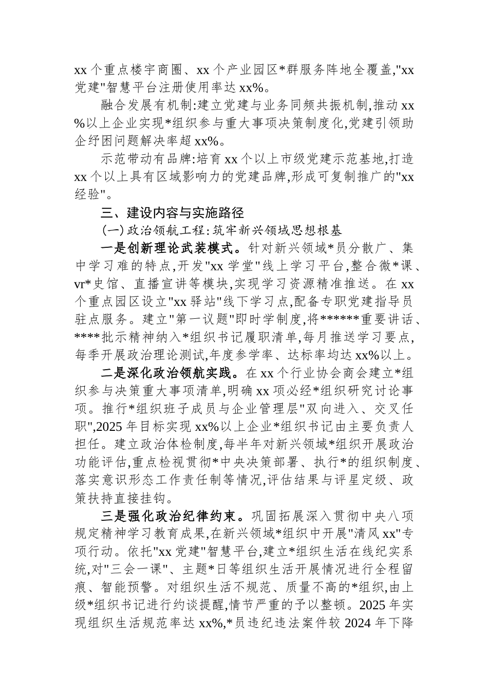 XX地区党建+五有新兴领域党建创新项目申报书_第2页