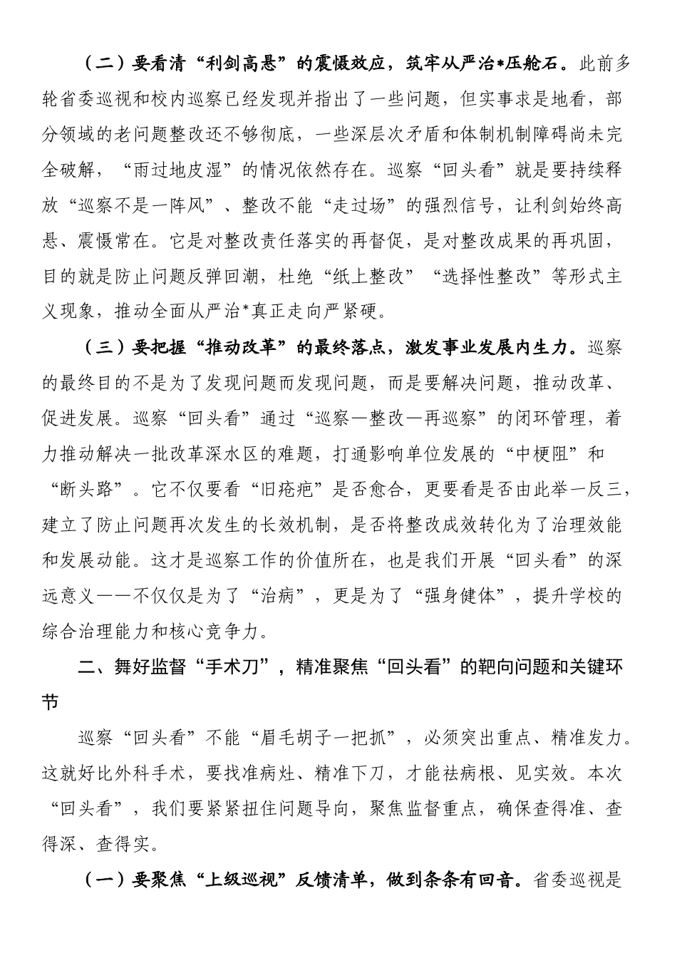党委副书记、巡察工作领导小组副组长在巡察“回头看”动员部署会上的讲话_第2页