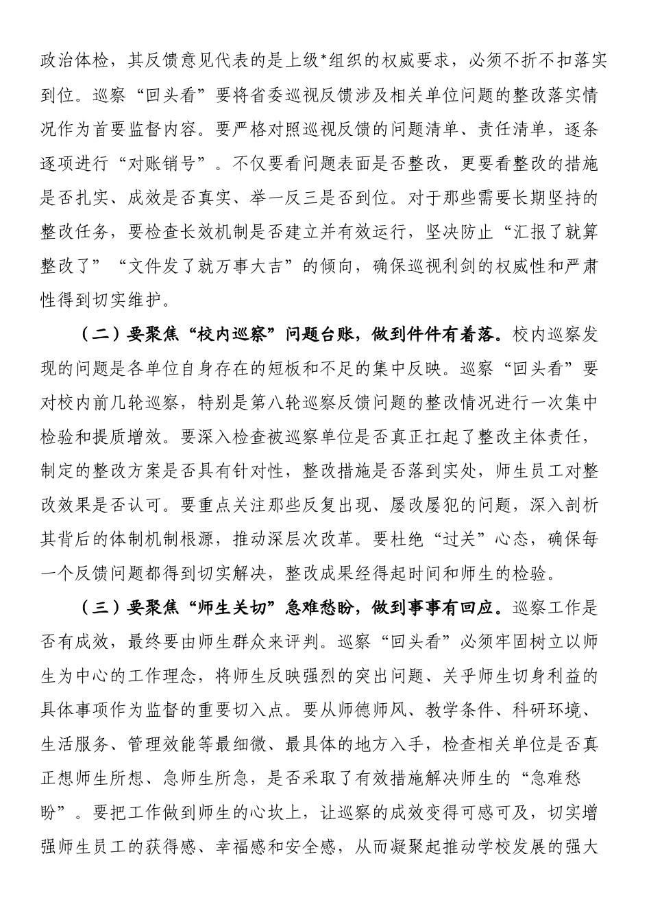 党委副书记、巡察工作领导小组副组长在巡察“回头看”动员部署会上的讲话_第3页