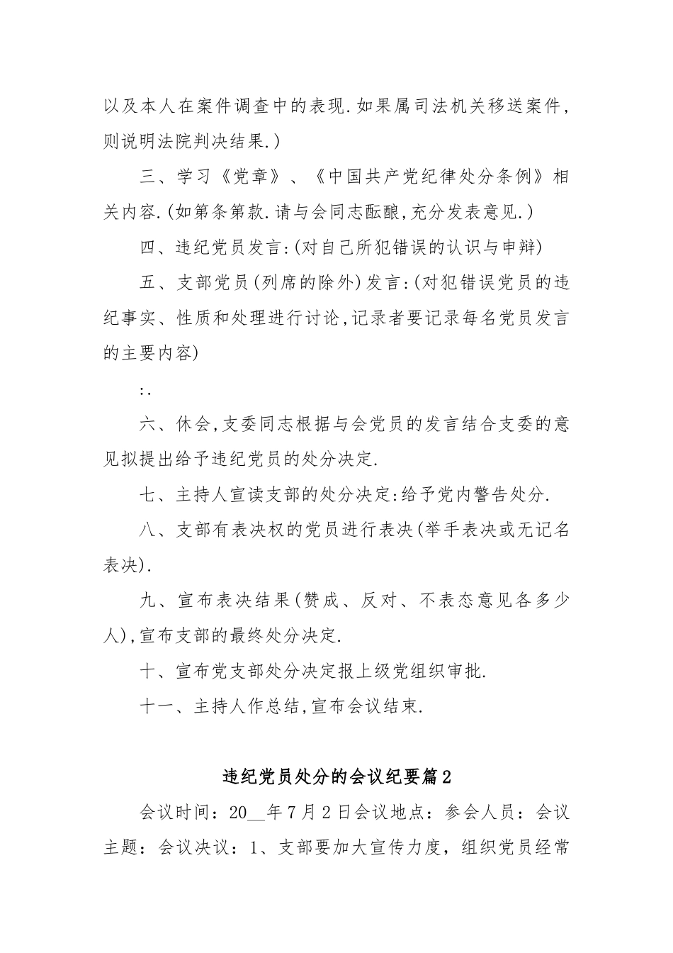 (3篇)违纪党员处分的会议纪要·【更多材料关注抖音：资深秘书】_第2页