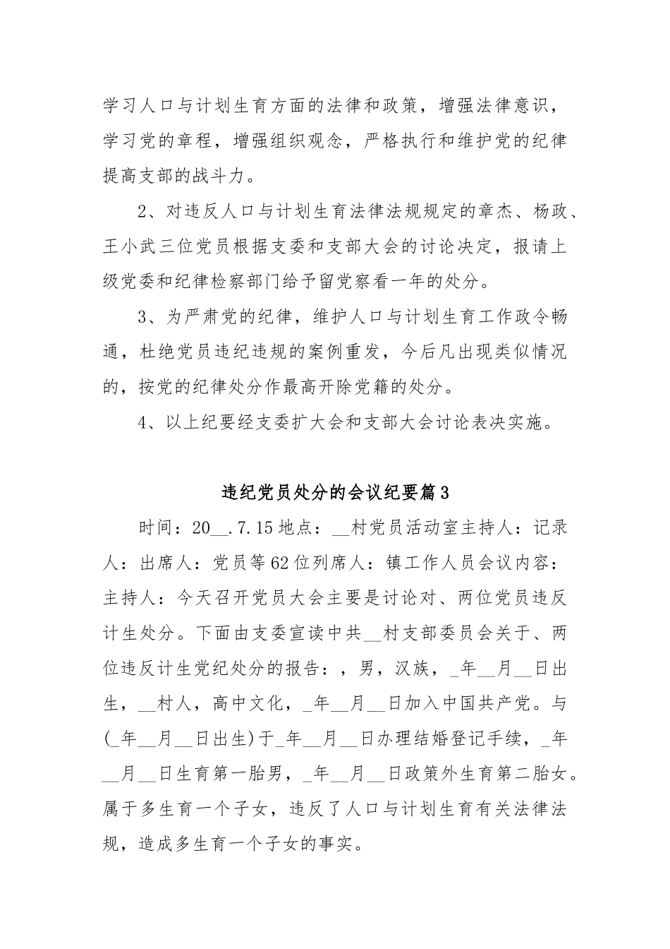 (3篇)违纪党员处分的会议纪要·【更多材料关注抖音：资深秘书】_第3页