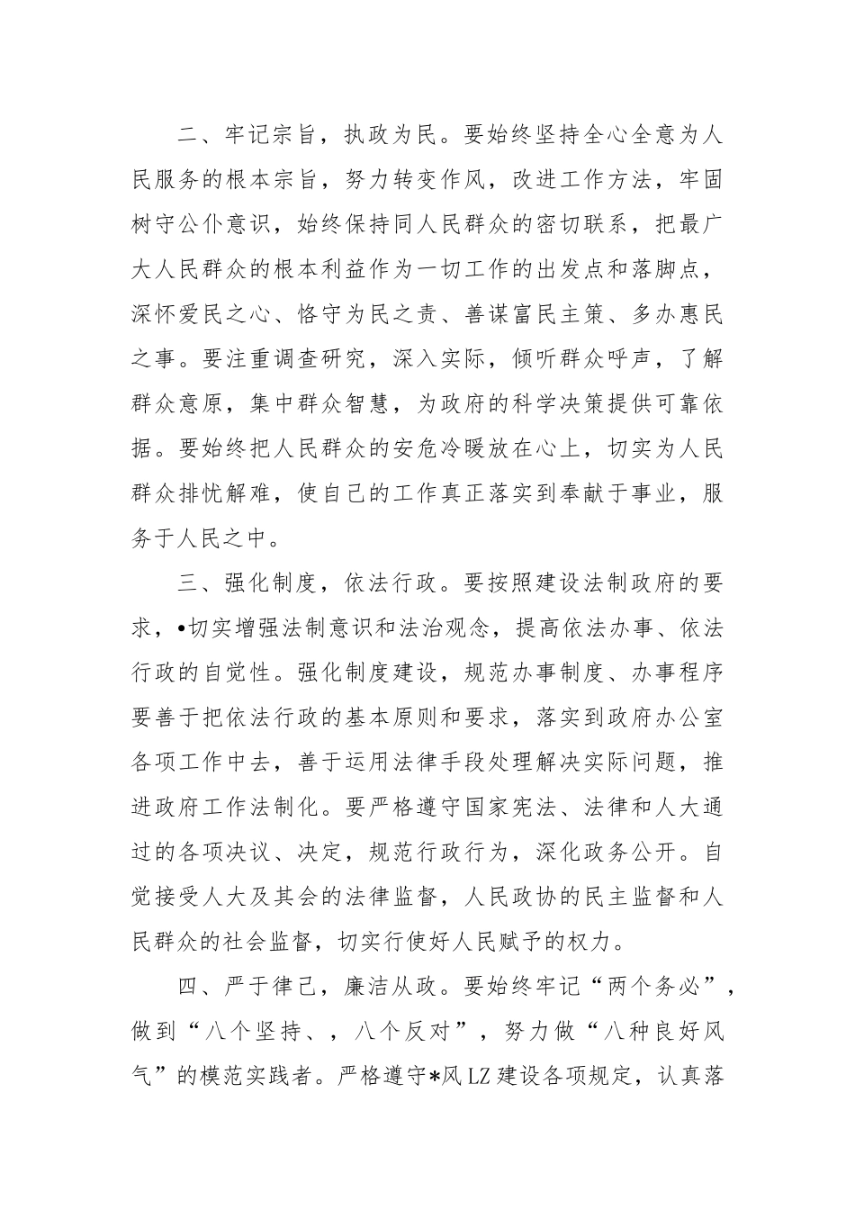 (3篇)新任秘书长任职表态讲话【更多材料关注抖音：资深秘书】_第2页